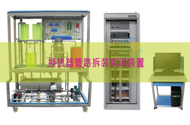 换热器管路拆装实训拆卸(图1)