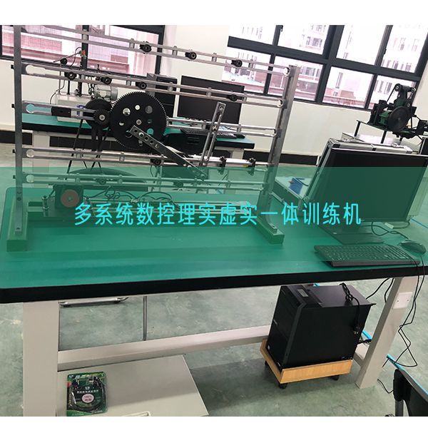 多体系数控理实真假一体操练机(图1)