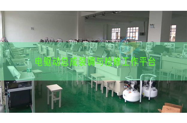 电驱动总成装调与检验任务平台(图1)
