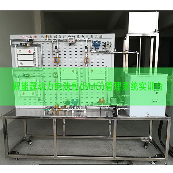 新能源能源电池包(BMS)办理体系实训台(图1)