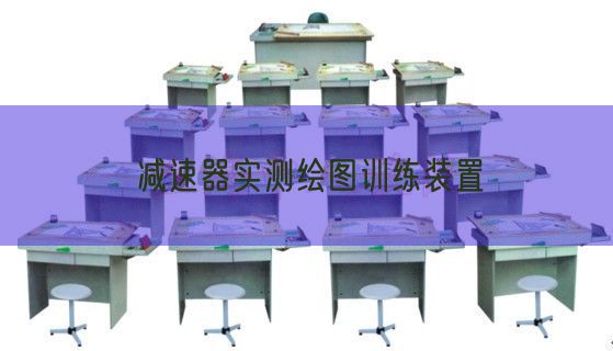 加速器实测画图练习拆卸(图1)