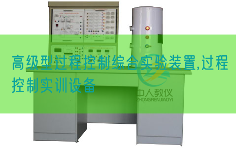 高等型进程节制综合尝试拆卸,进程节制实训装备(图1)