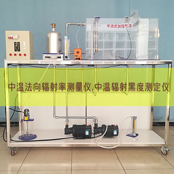 中温法向辐射率丈量仪,中温辐射黑度测定仪(图1)