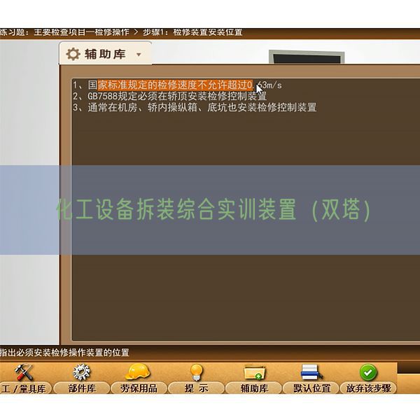 化工装备拆装综合实训拆卸（双塔）(图1)