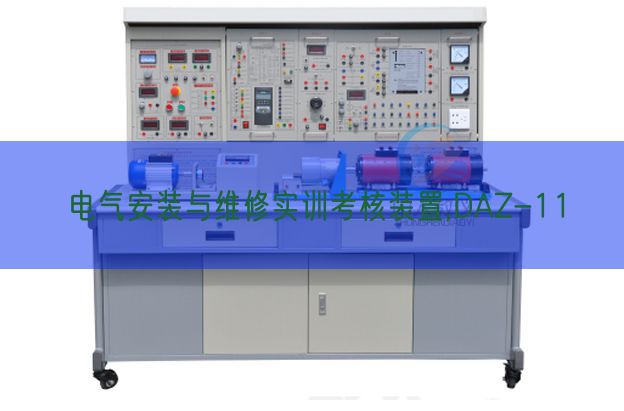 电气拆卸与维修实训查核拆卸,DAZ-11(图1)
