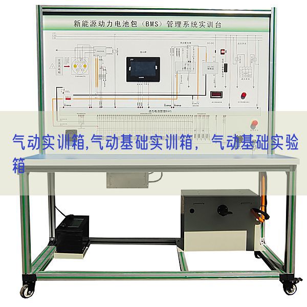 气动实训箱,气动根本实训箱，气动根本尝试箱(图1)