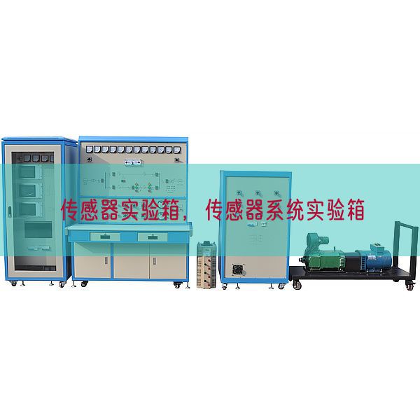 传感器尝试箱，传感器体系尝试箱(图1)