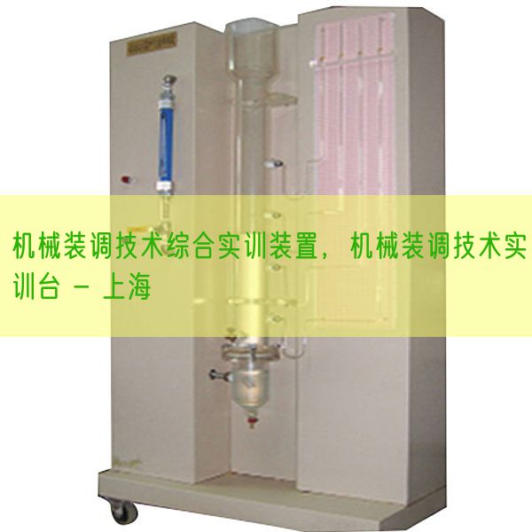 机器装调手艺综合实训拆卸，机器装调手艺实训台 - 上海(图1)