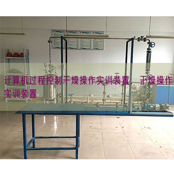 计较机进程节制枯燥操纵实训拆卸，枯燥操纵实训拆卸(图1)