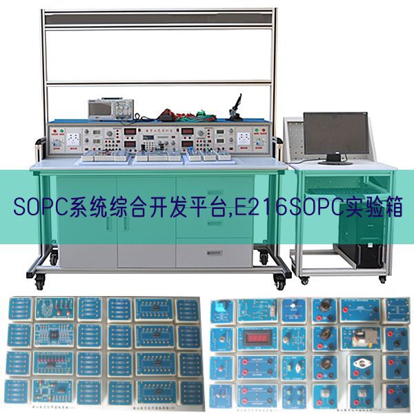 SOPC体系综合开辟平台,E216SOPC尝试箱(图1)
